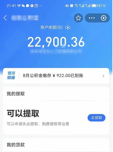 湘潭离职公积金里的钱可以取来吗（离职的公积金能全部提取吗）