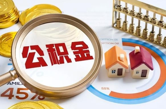 湘潭住房公积金封存怎么取出来（公积金封存怎么取出来吗）